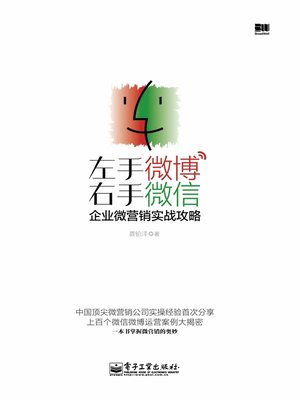 cover image of 左手微博右手微信